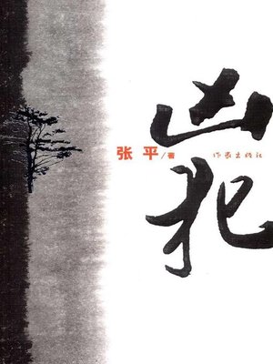 cover image of 凶犯(Murderer)